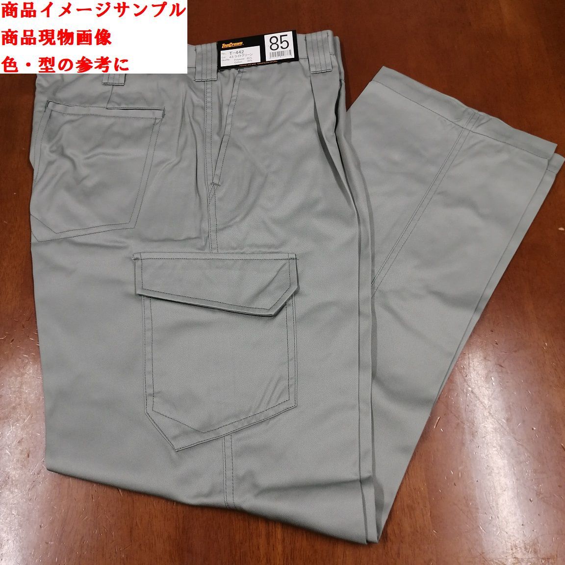 4-12/1　　３枚組　　W85　　C（43　ライトグリーン　T-442　ナカツカ被服 　TOPCROWN　トップクラウン　 カーゴパンツ　作業着　帯電防止