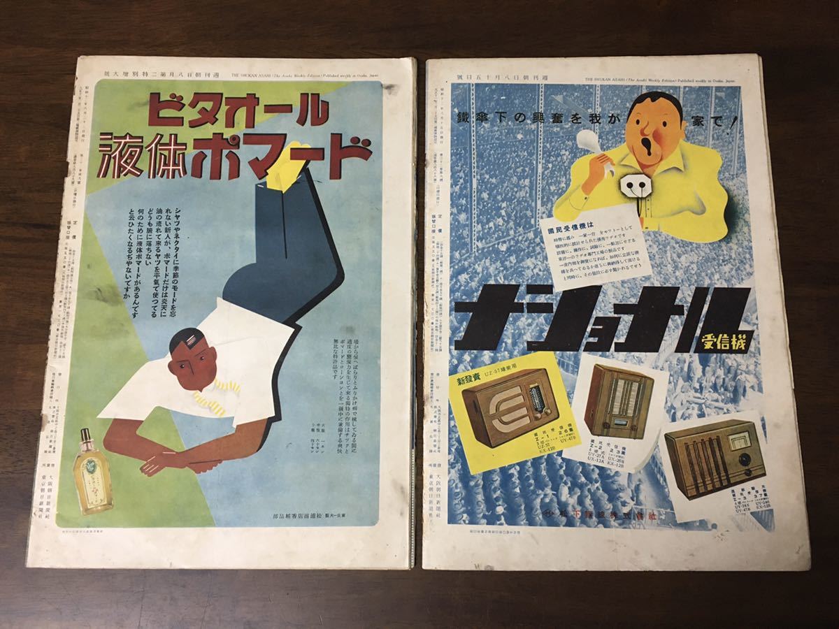 戦前の週刊朝日11冊
