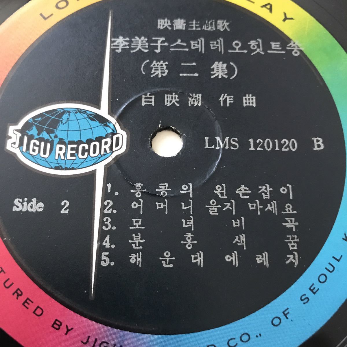 ソウル演歌 レコード 喜び