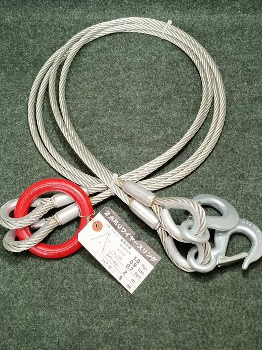 未使用 オーエッチ工業 2点吊りワイヤースリング フック付 2W9-20