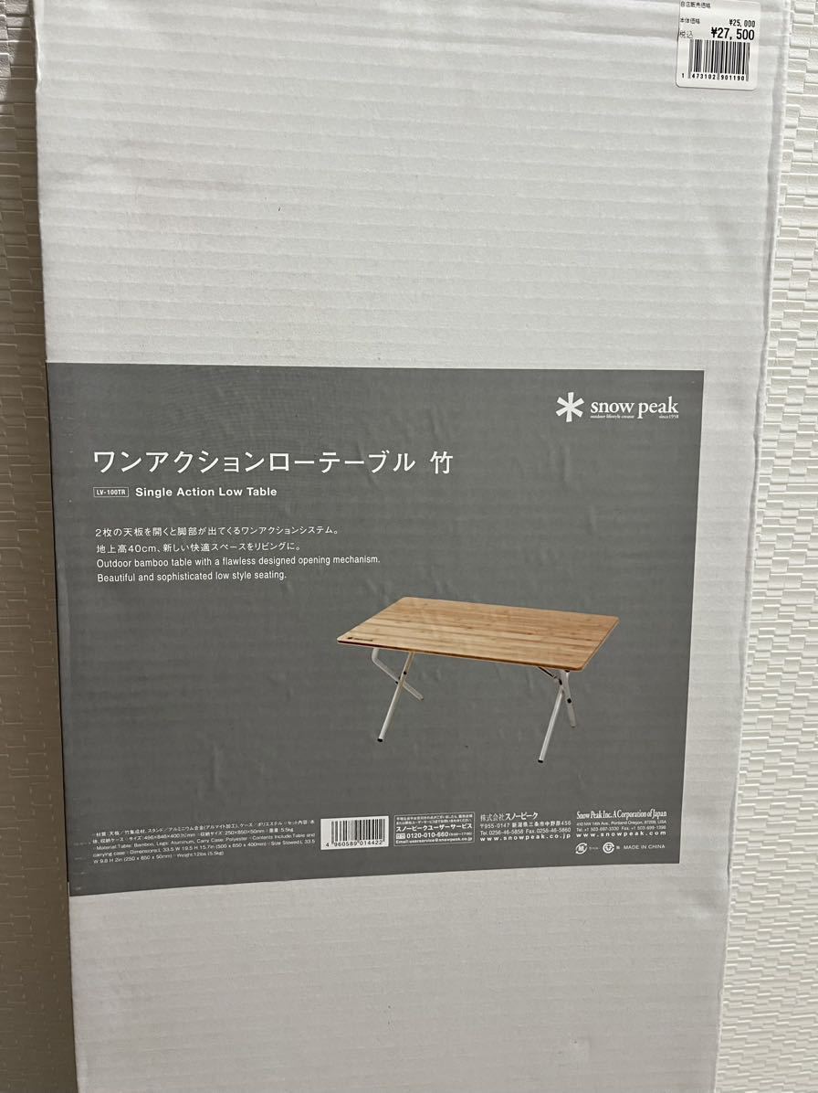 【未使用品】snow peak ワンアクションローテーブル竹　LV-100TR スノーピーク