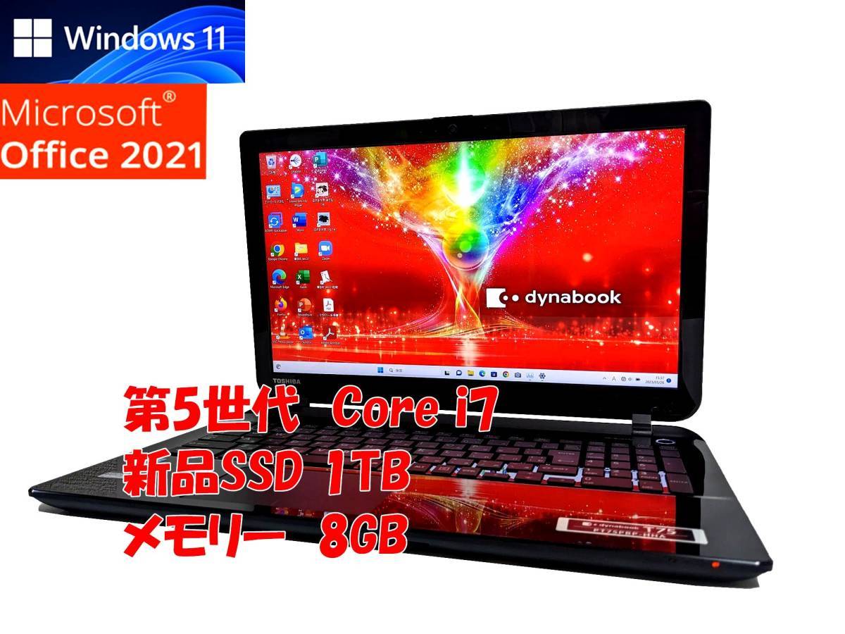 24時間以内発送 フルHD Windows11 Office2021 Core i7 5500U 東芝 ノートパソコン dynabook 新品SSD 1TB メモリ 8GB(即決16GB) BD-RE 管374