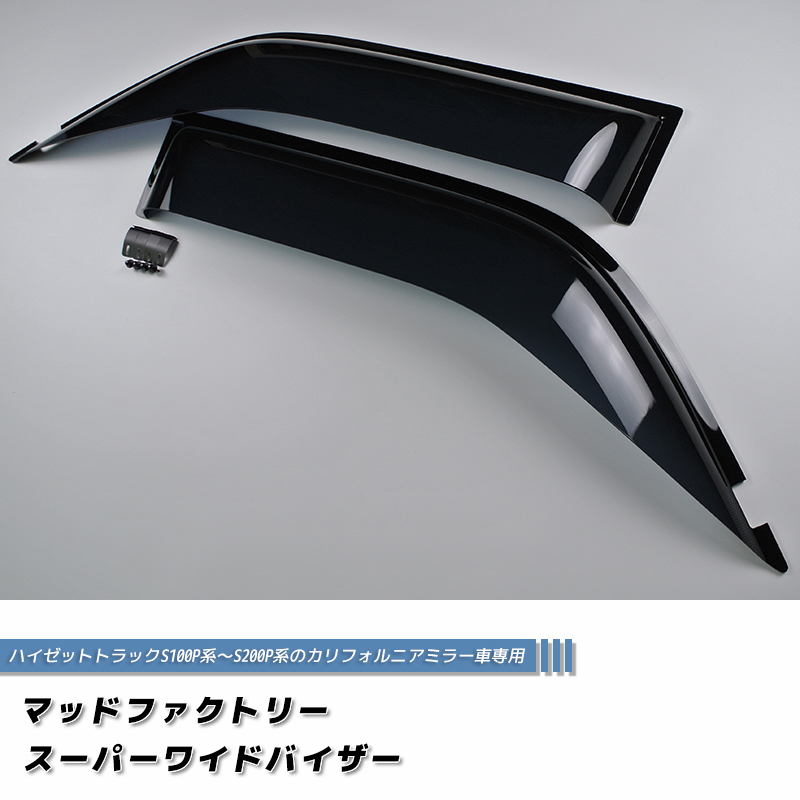 最安値 ハイゼットトラック S200P S210P S201P S211P S100P S110P ドアバイザー カリフォルニアミラー用(ウィンドウ)｜売買されたオークション情報、yahooの商品情報をアーカイブ公開 - オークファン ダイハツ用