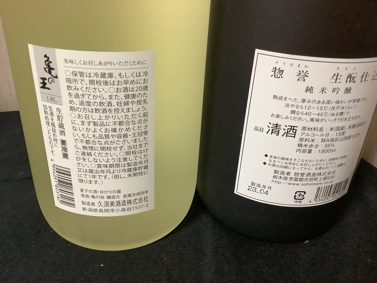 純米吟醸 亀ノ尾の通販 惣誉 1800ml｜栃木の地酒通販｜淀川酒店(栃木県 