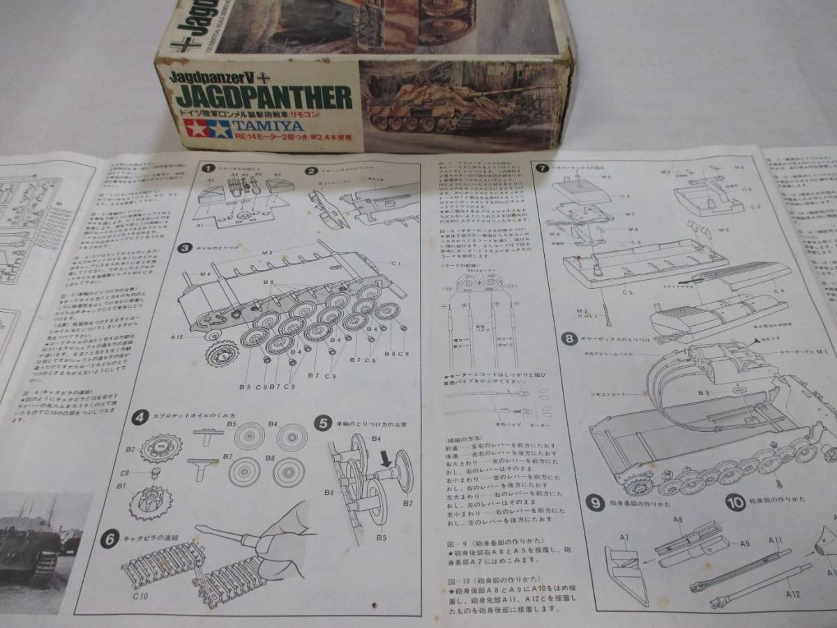 タミヤ1/35戦車シリーズNo.24 ドイツ陸軍 ロンメル襲撃砲戦車 高荷義之 