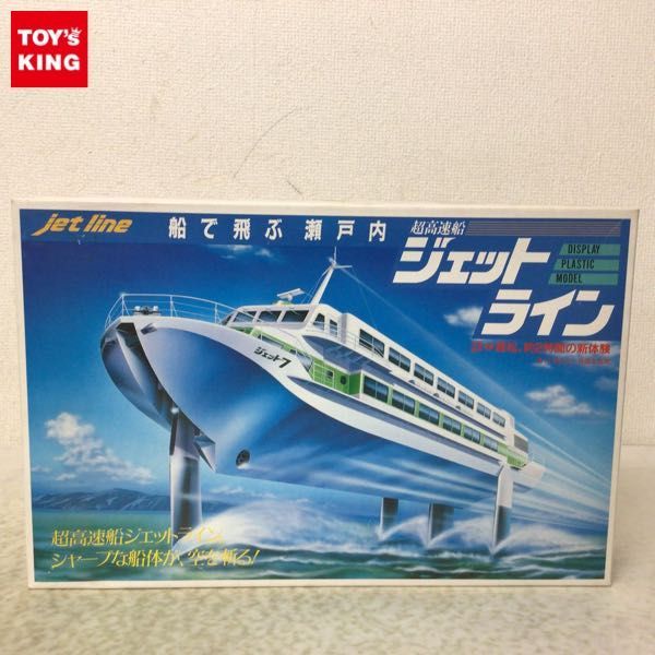 1円〜 メーカー不明 船で飛ぶ瀬戸内 超高速船ジェットライン