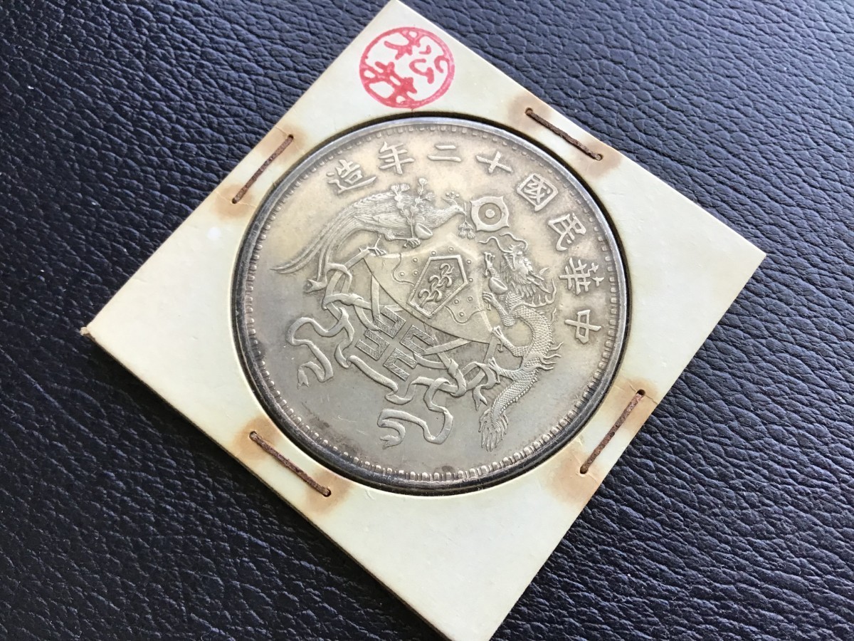 1円〜 最高 スタート ☆ 古銭まとめ 遺品整理 37 中国古銭 日本古銭 記念