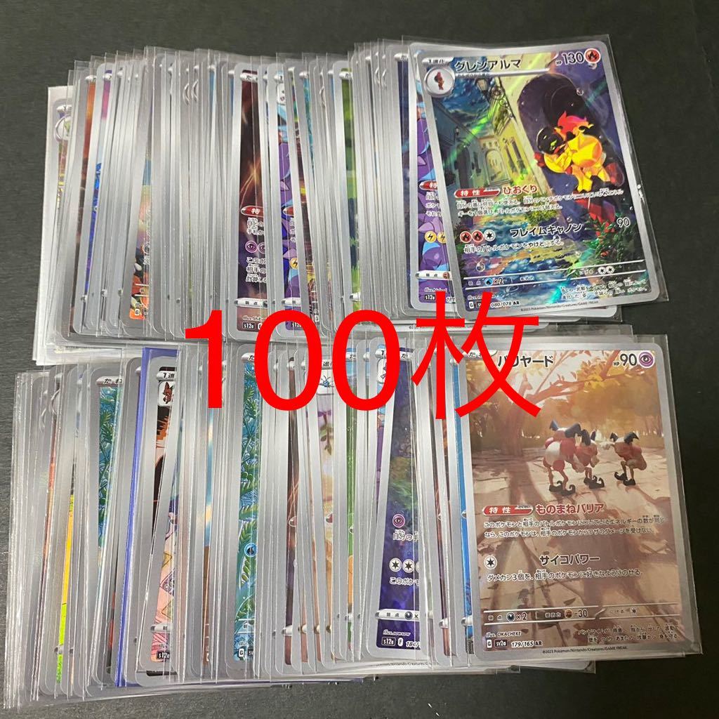 り*せ様 ポケモンカード AR 9枚まとめ売り　引退品 ポケモンカード AR 100枚 まとめ売り 引退品 ④ ポケモンカード まとめ
