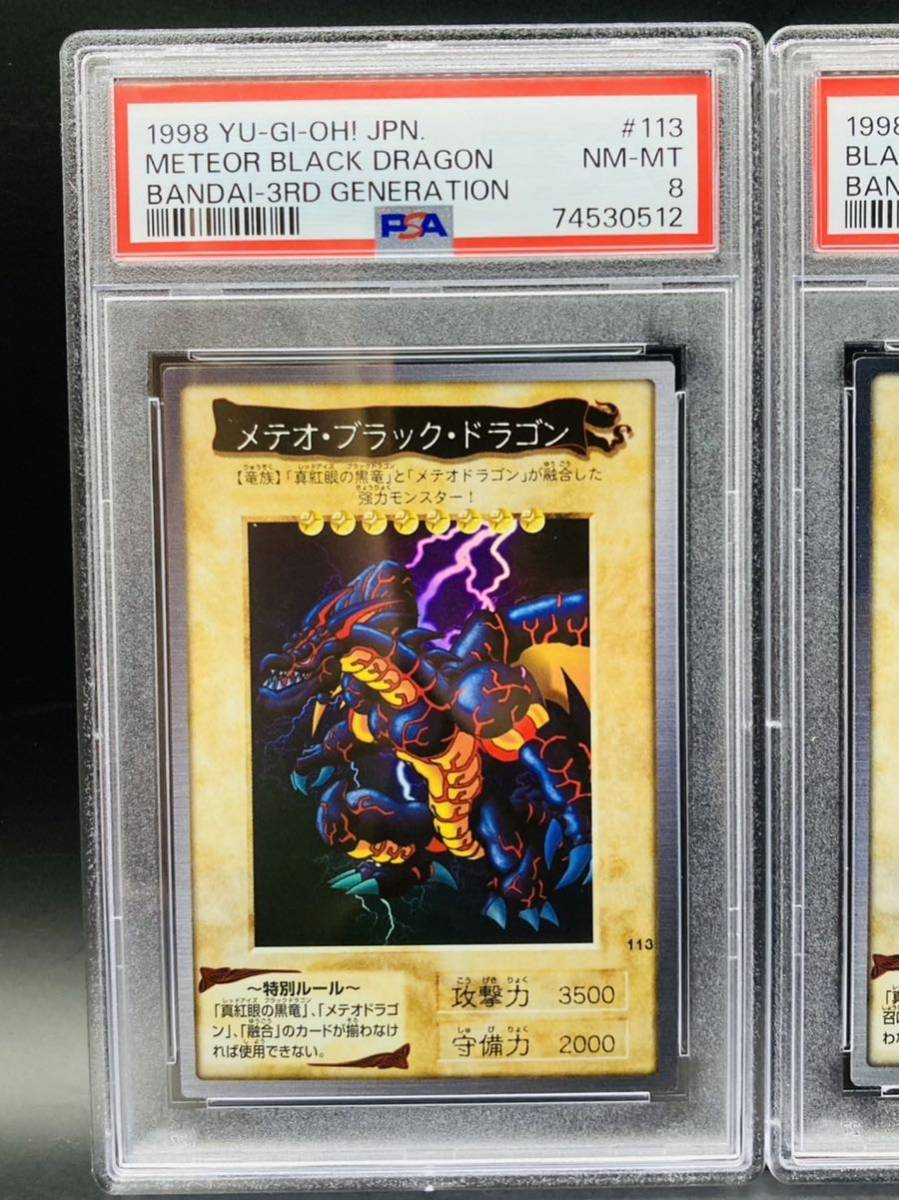PSA10】ブラックデーモンズドラゴンメテオブラックドラゴン