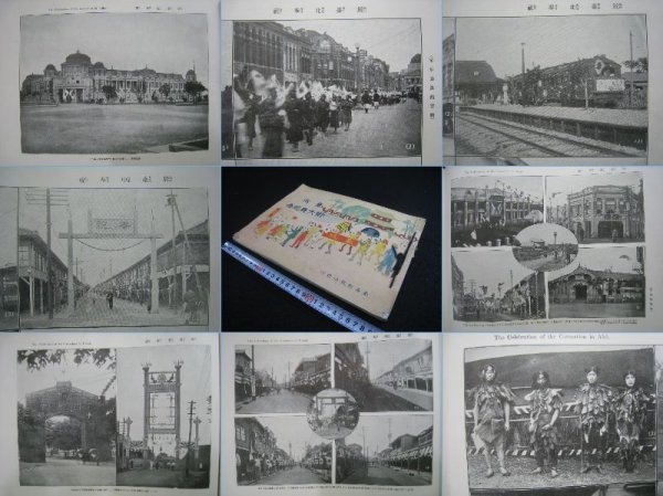 戦前 『台湾写真帖 第二巻第四集 台湾御大典記念号』 台湾写真会編 