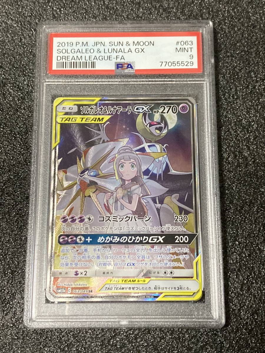 限定SALE，豊富な PSA9 ソルガレオ&ルナアーラ GX SR ポケモンカード ドリームリーグ リーリエ(シングルカード)｜売買されたオークション情報、yahooの商品情報をアーカイブ公開 - オークファン シングルカード
