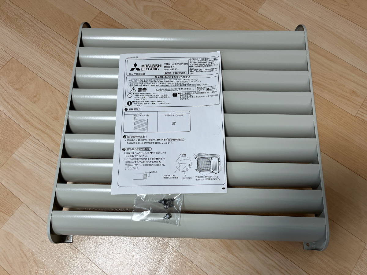 三菱電機 別売部品 三菱ルームエアコン 吹出ガイド 霧ヶ峰