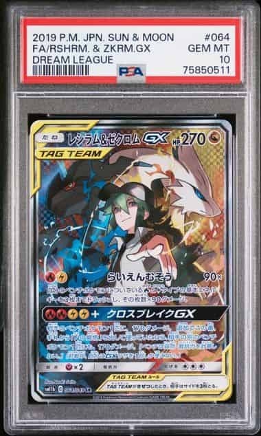 PSA10 レシラム&ゼクロムGX 064/049 SR ポケモンカード 2019 PSA10 レシラム&ゼクロムGX 064/049 SR ポケモンカード 2019
