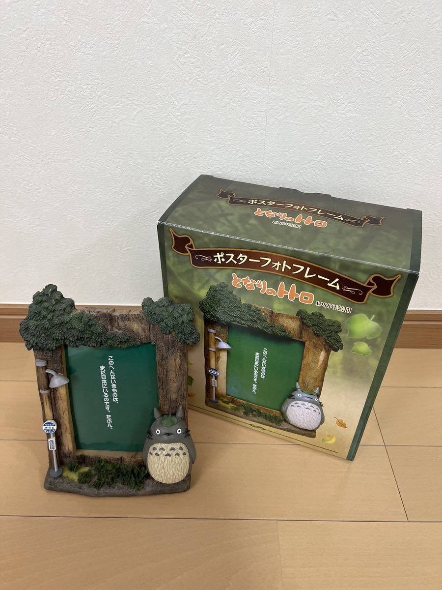 スタジオジブリ ベネリック ポスターフォトフレーム となりのトトロ