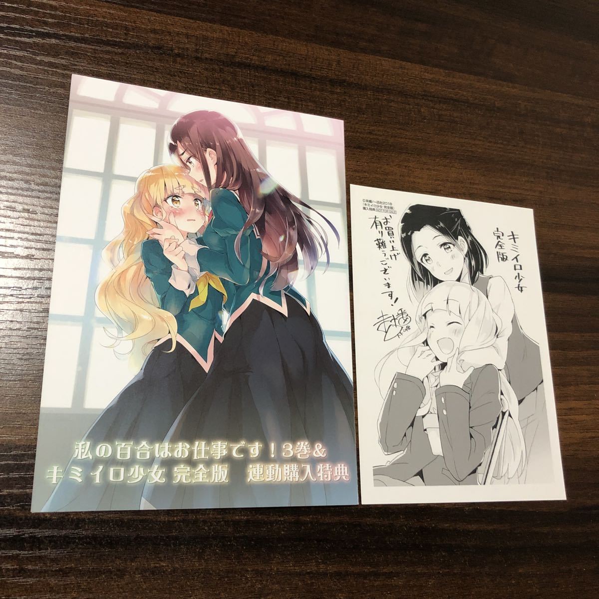 私の百合はお仕事です! 　リーフレット2枚とイラストカード9枚 私の百合はお仕事です! リーフレット2枚とイラストカード9枚