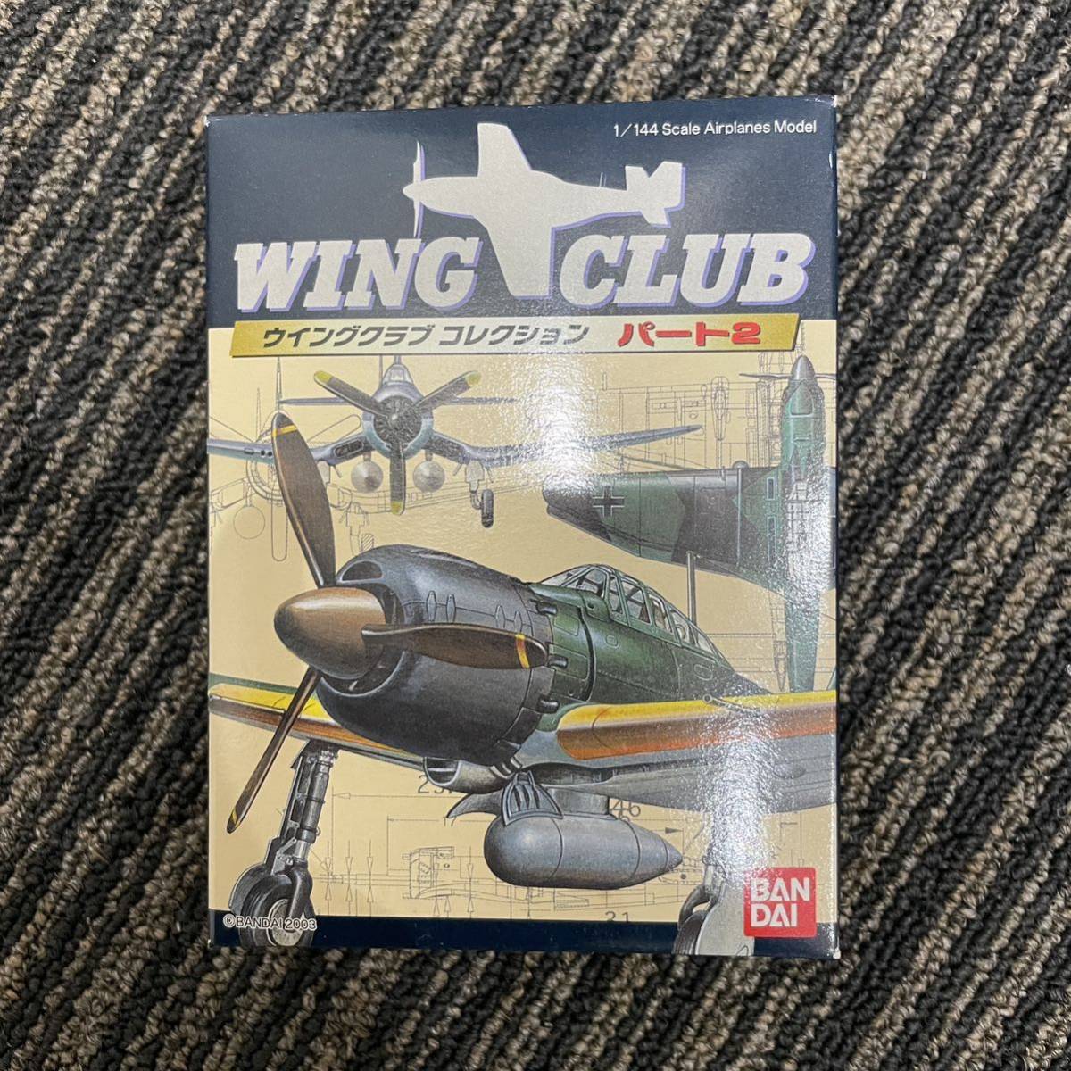 1円〜☆ 箱開封済み 1/144 BANDAI WING CLUB ウイングクラブ