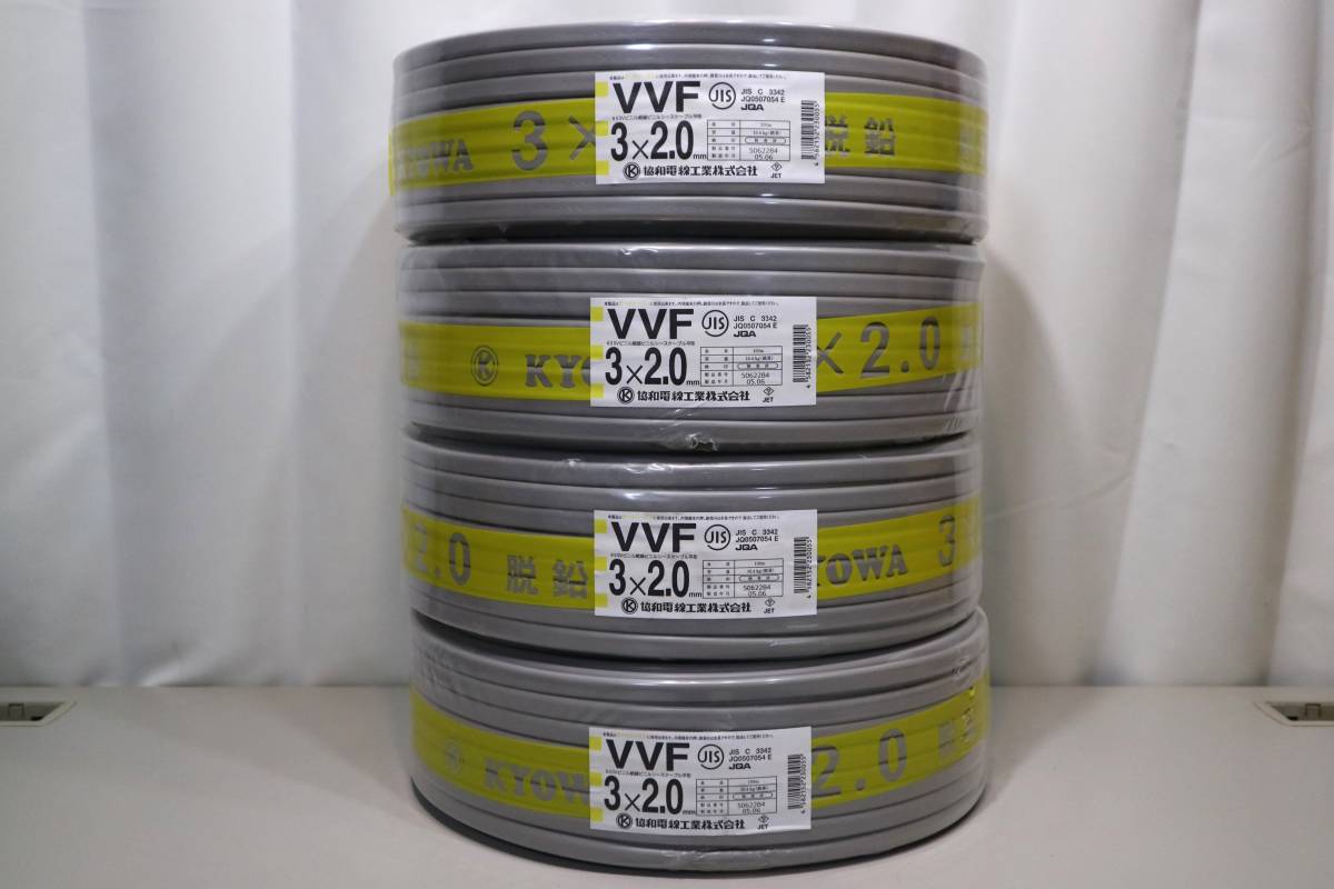 限定セール，人気SALE 4本まとめて 協和電線工業㈱ VVF3x2.0mm 100m巻(電線)｜売買されたオークション情報、yahooの商品情報をアーカイブ公開 - オークファン 電線