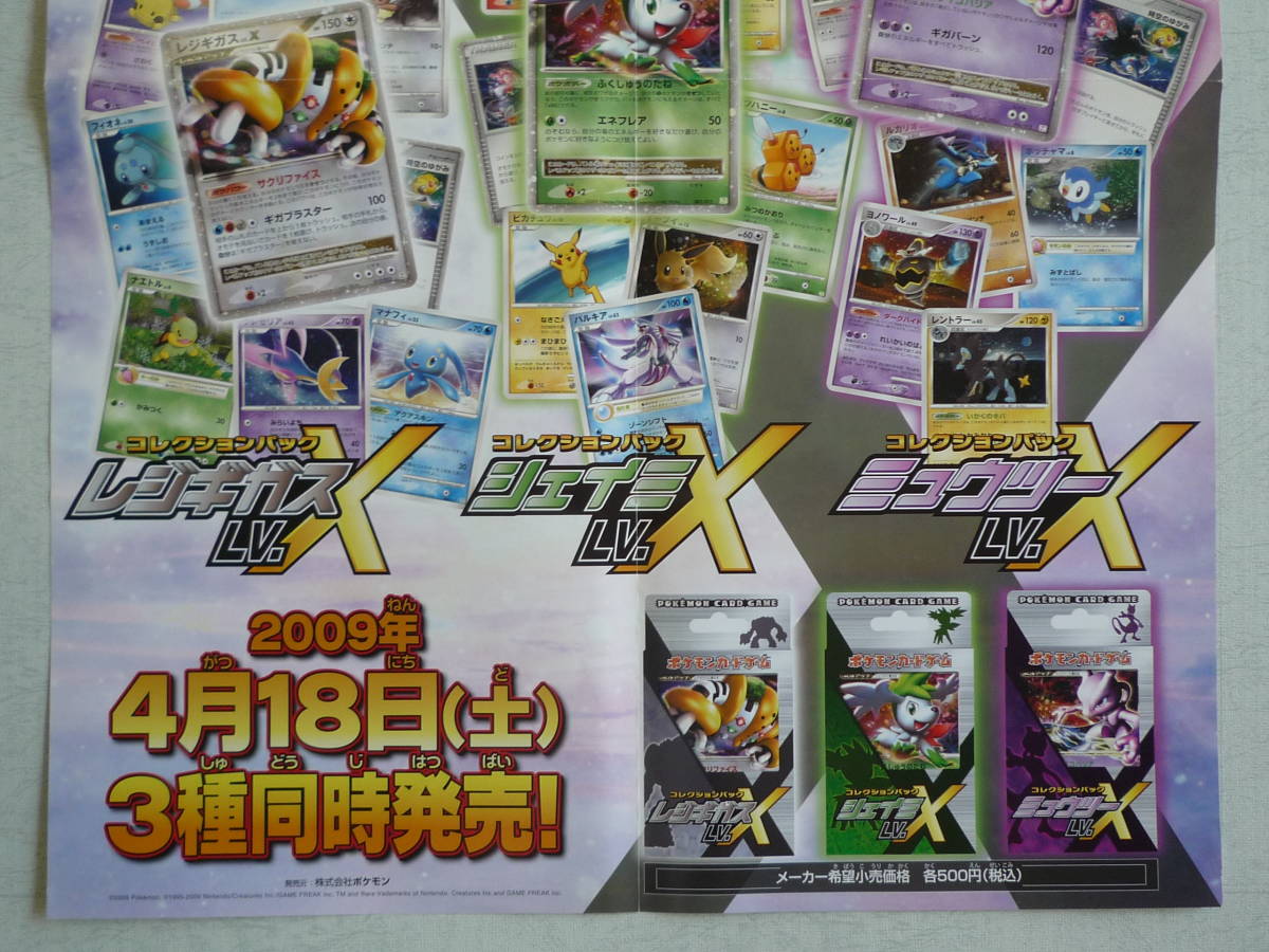 ポケモンコレクションパック（シェイミ、ミュウツー、レジギガス）