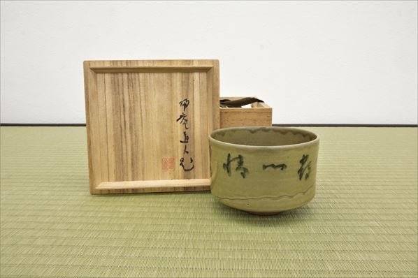 【人気，セール】 茶道具 虫明焼 帰庵絵付 茶碗 鉢 在銘 岡山県重要無形文化財 箱付 骨董品 美術品 4442pfz(その他)｜売買されたオークション情報、yahooの商品情報をアーカイブ公開 - オークファン 陶磁一般