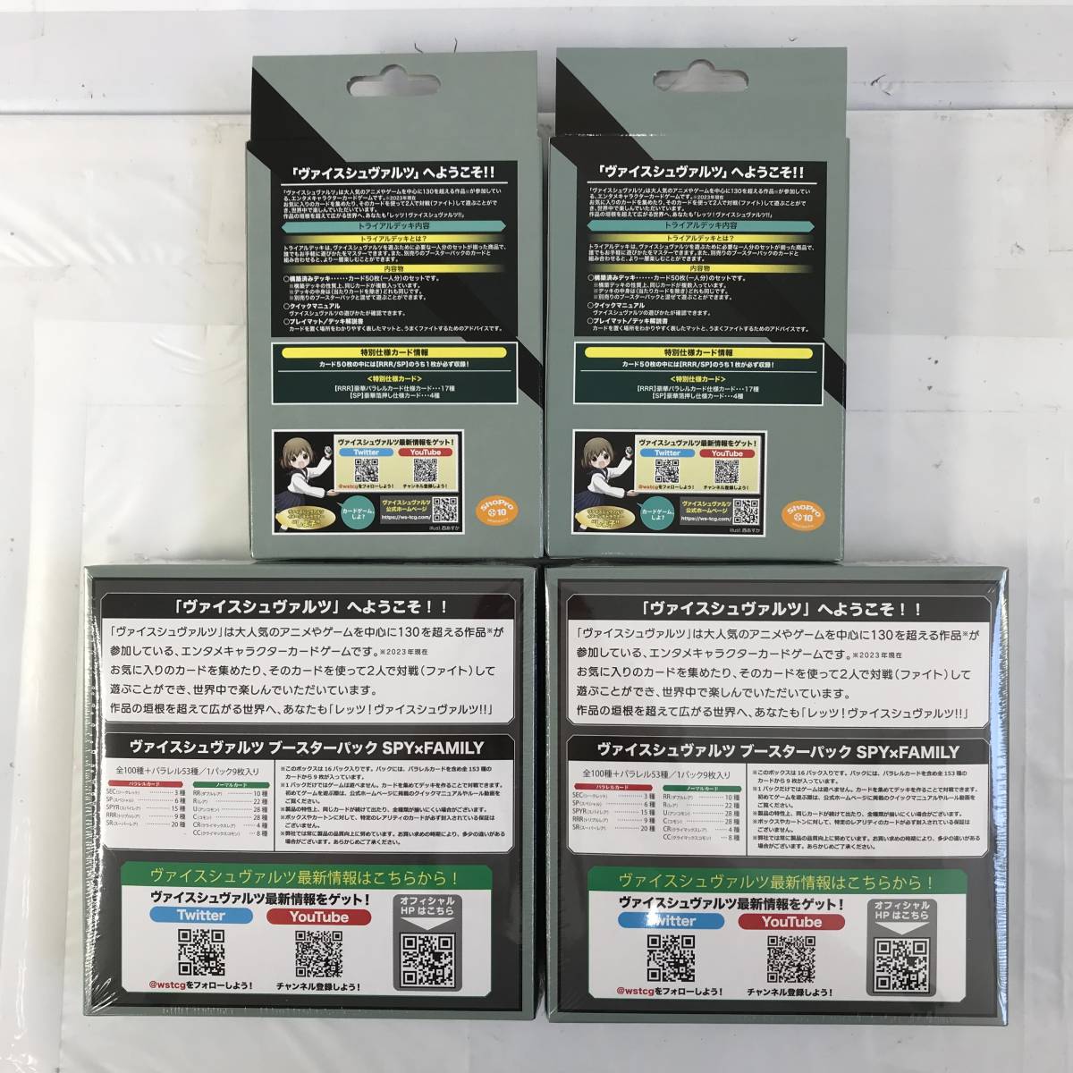 ◇【未開封】ヴァイスシュヴァルツ SPY×FAMILY トライアルデッキ 2箱