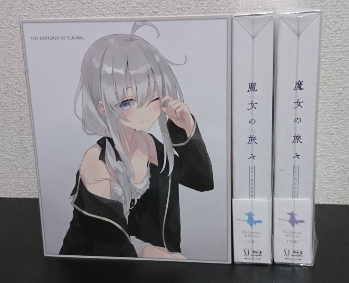 新品 魔女の旅々 Blu-ray BOX 上下巻セット ソフマップ特典 スリーブ