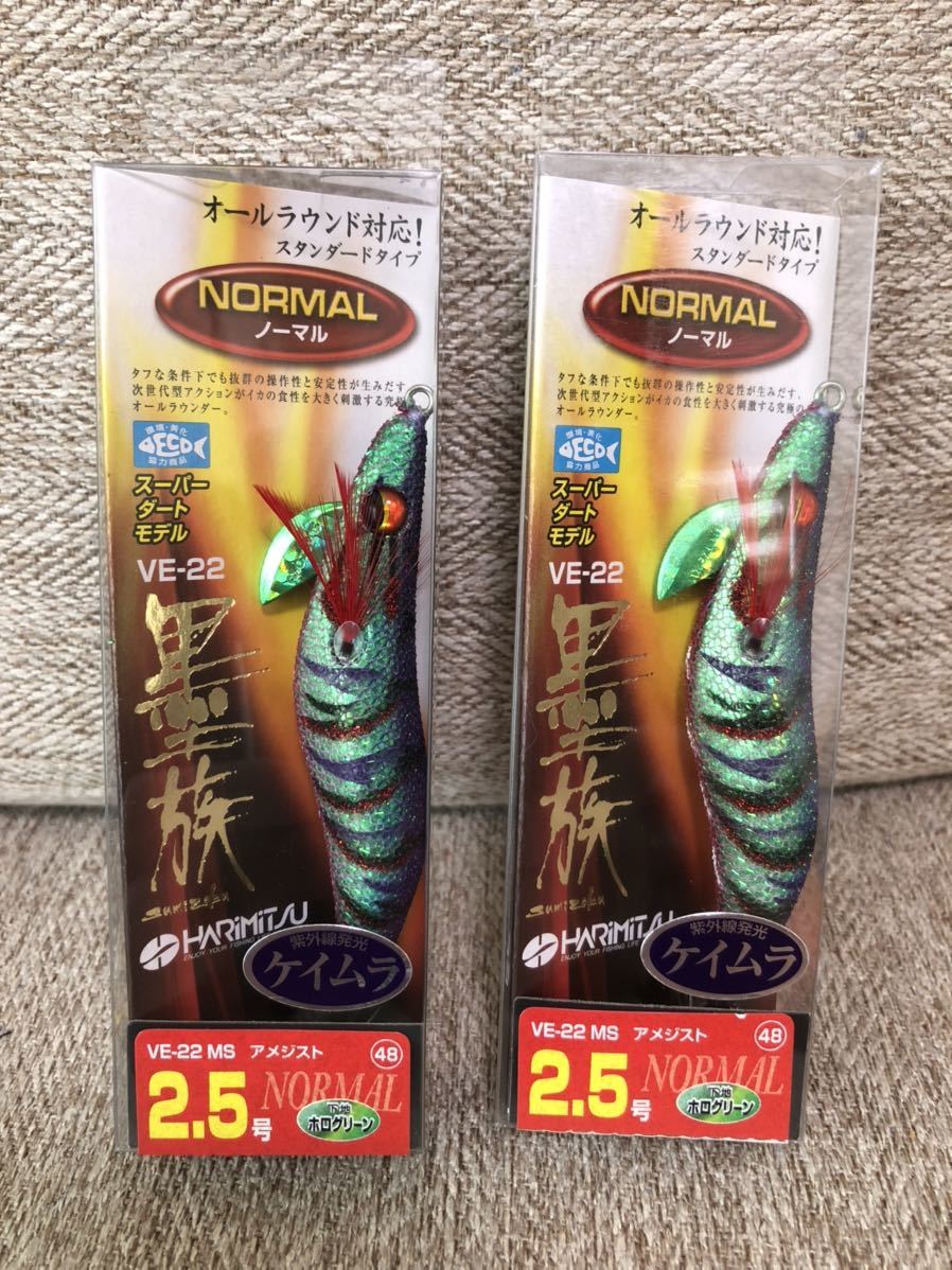 【レア】HARIMITSU ハリミツ 墨族 2.5号 アメジスト オモリグ イカメタル