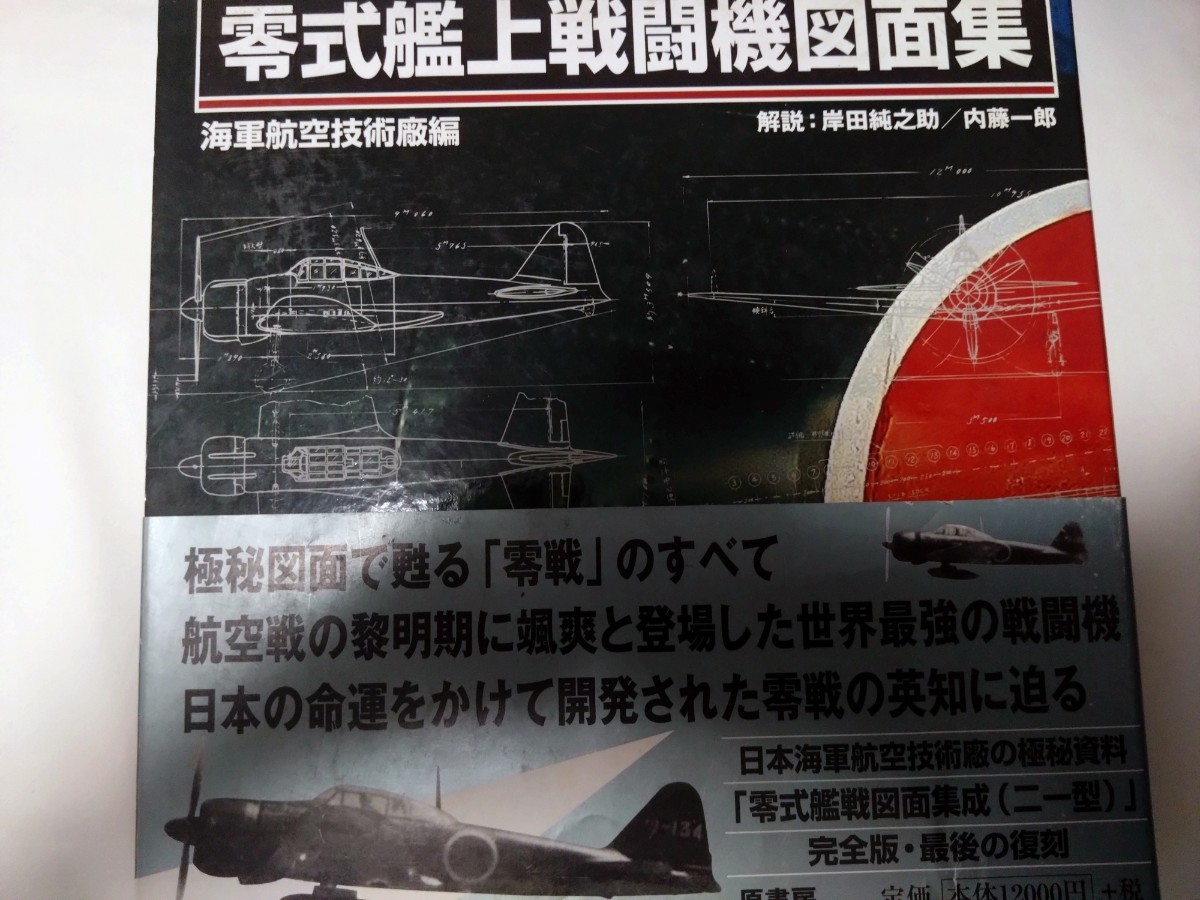 零式艦上戦闘機図面集