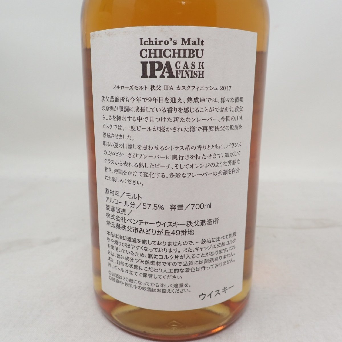 東京都限定◇イチローズモルト 秩父 IPA カスクフィニッシュ2017 700ml