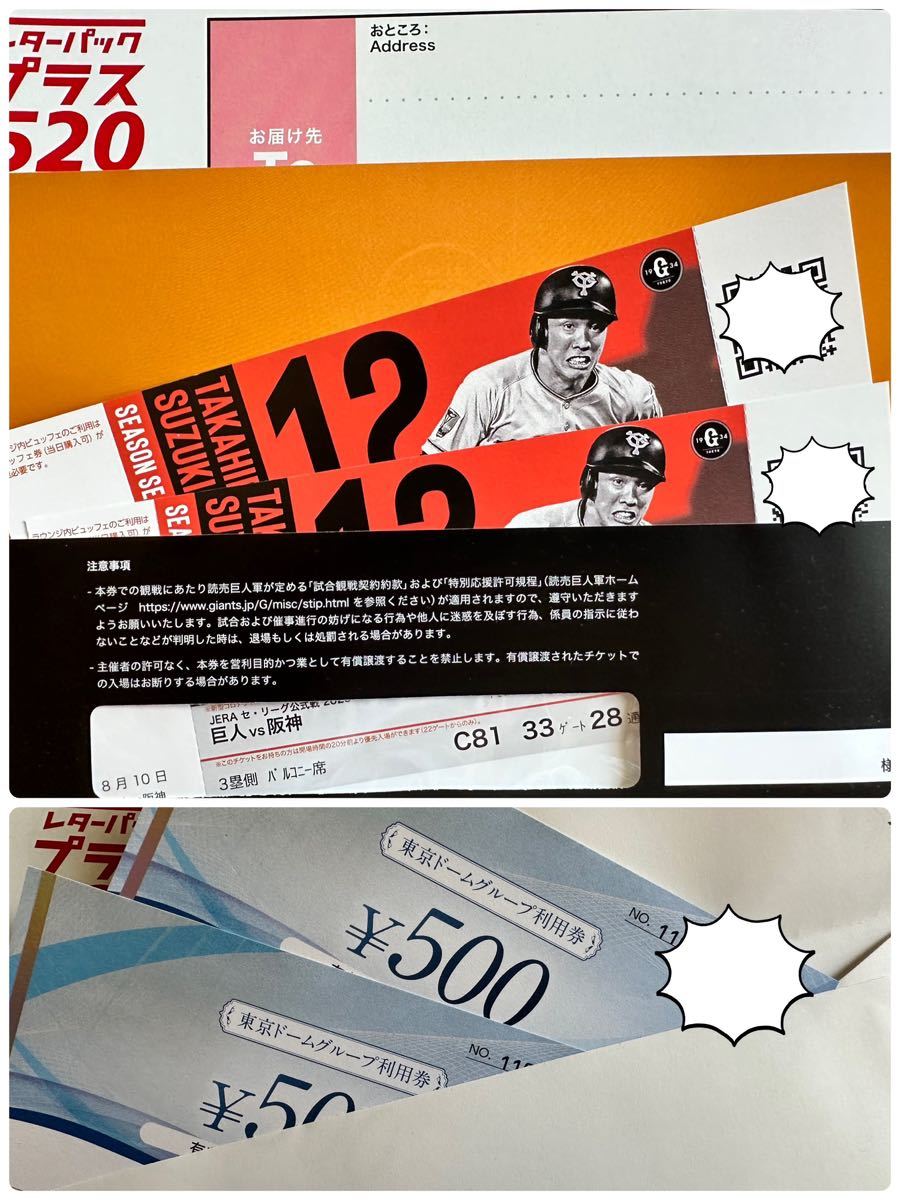 東京ドーム 巨人対中日 9月10日金曜日ペアチケット ○巨人VS中日 9月30