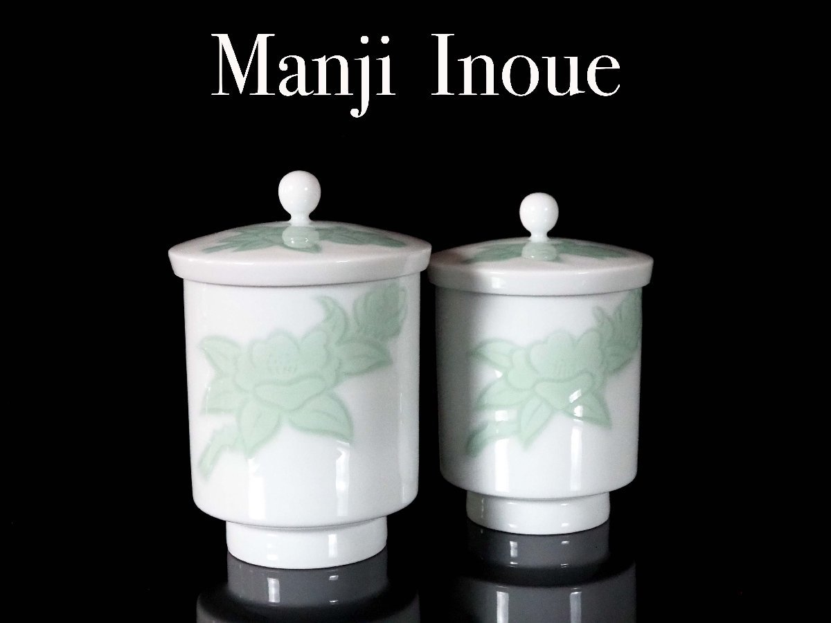 INOUE 井上萬二窯 MANJI 人間国宝 井上萬二作白磁緑釉椿