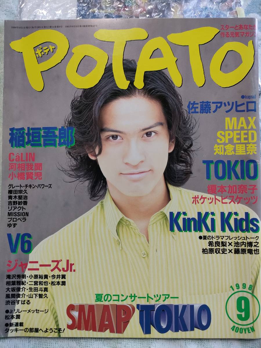 98年のaiko掲載！】POTATO ポテト 1998年9月号(aiko)｜売買された