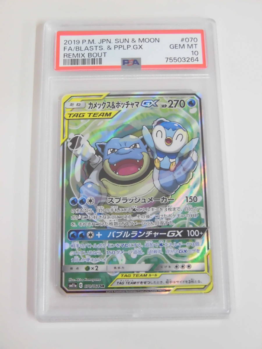  PSA10 カメックス＆ポッチャマGX SA SR 070/064 sm11a J264(シングルカード)｜売買されたオークション情報、yahooの商品情報をアーカイブ公開 - オークファン シングルカード