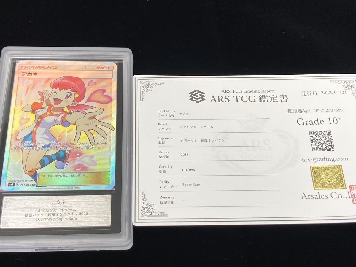 ARS鑑定 10+】アカネ SR 鑑定書付き ポケモンカード ポケカ PSA BGS
