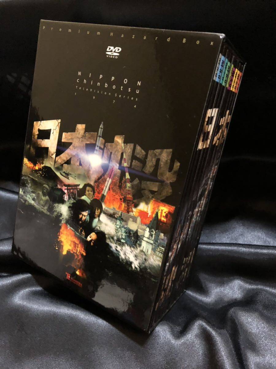 DVD-BOX】日本沈没☆プレミアムハザードボックス☆Television Series
