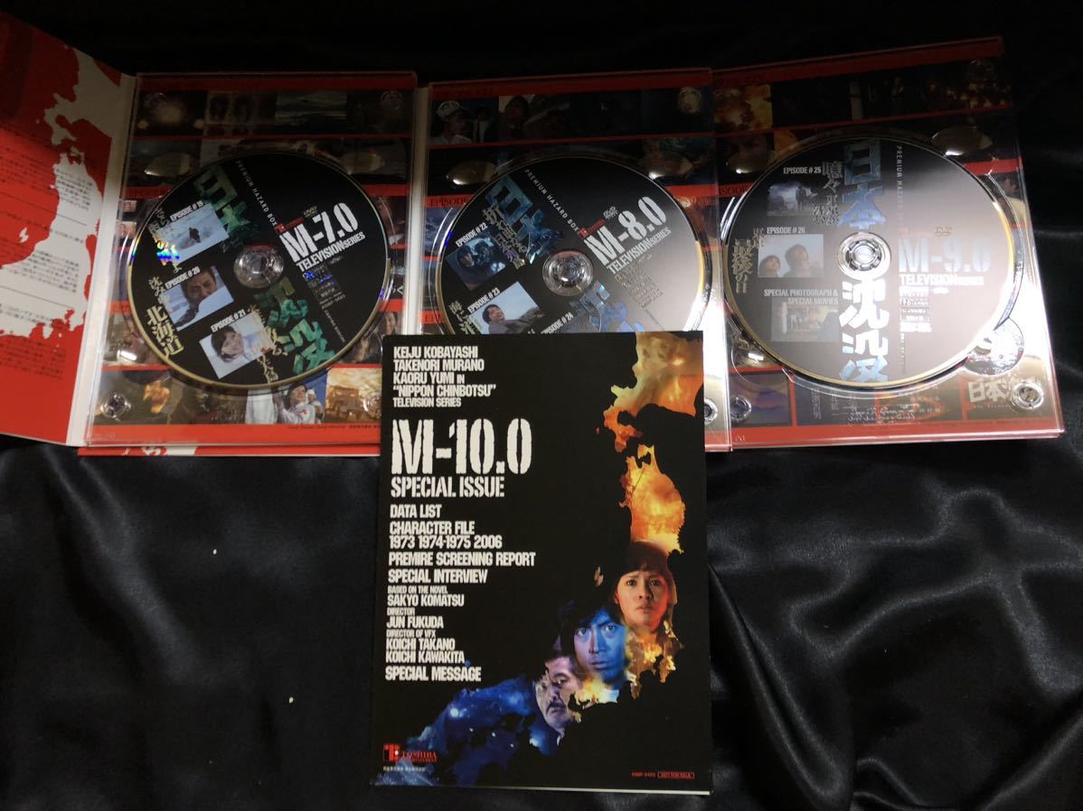 DVD-BOX】日本沈没☆プレミアムハザードボックス☆Television Series