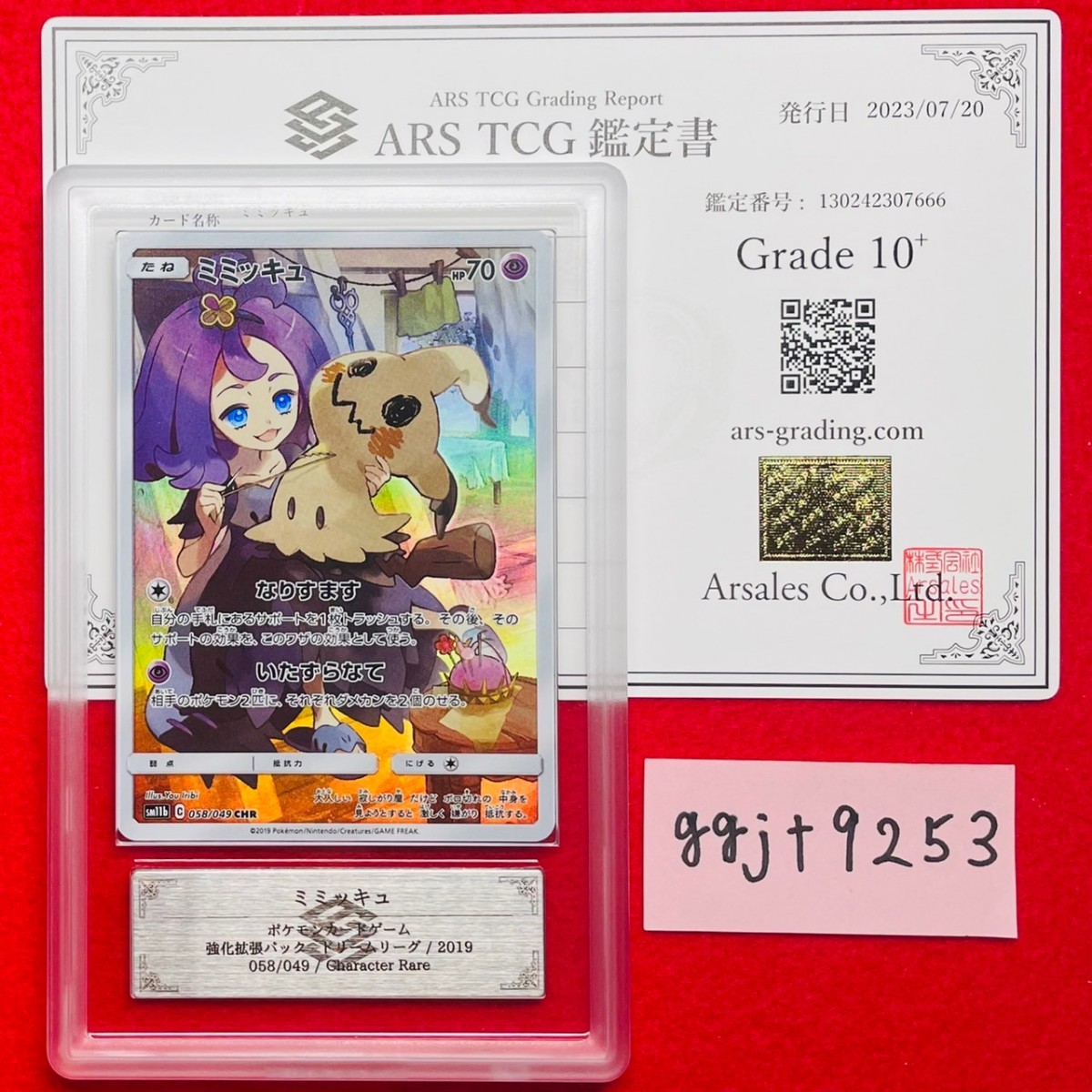 ミミッキュ CHR ARS10 鑑定書付き 058/049 ARS鑑定 10+】ミミッキュ CHR 058/049 ポケモンカード 鑑定書付き PSA
