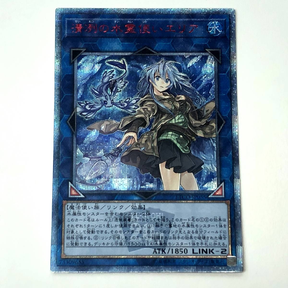 遊戯王 ETCO-JP055 清冽の水霊使いエリア (日本語版 遊戯王 清冽の水
