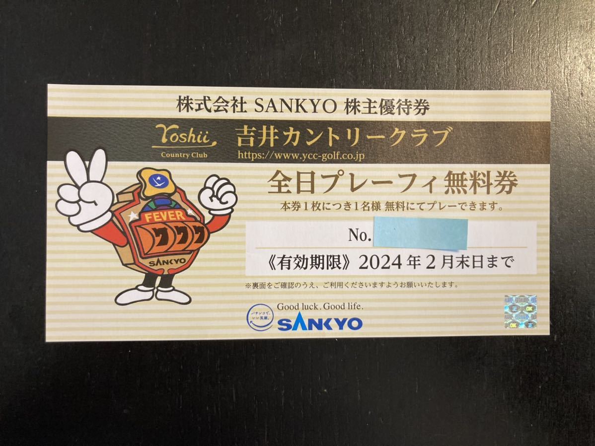 平和株主優待 おまけつき(ソフトクリーム券二枚11月末期限) 平和株主