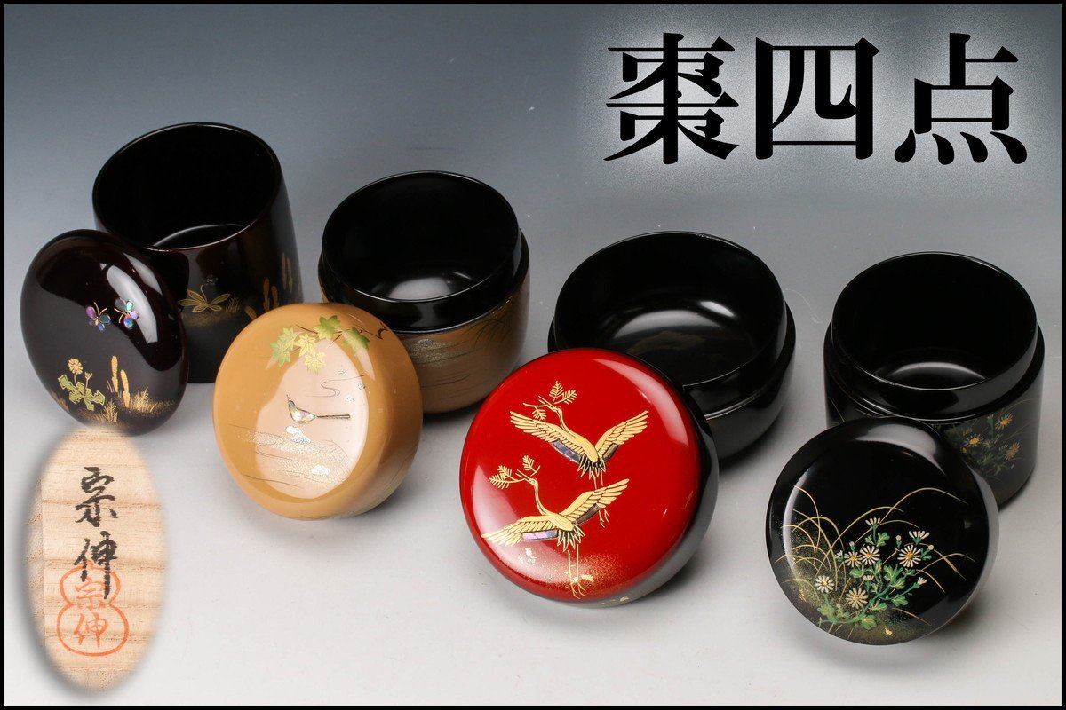 佳香】宗伸 四季棗 金輪寺 中棗 雪吹 平棗 共箱 茶道具 本物保証(棗 