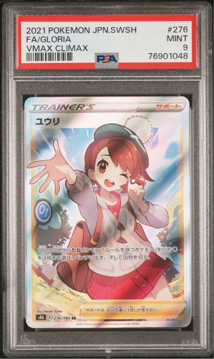a*1様 ポケモンカード ◇PSA 9 MINT/鑑定品◇ポケモンカード 日本語版 VMAXクライマックス