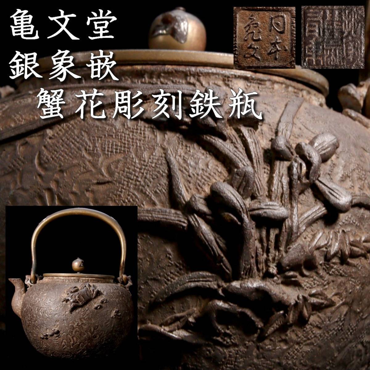 亀文堂 ◇錵◇2 明治時代 本歌 亀文堂 銀象嵌