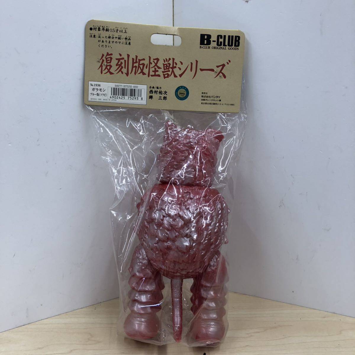 未開封品】 ガラモン Y限定 ブルマァーク ソフビ 復刻版怪獣シリーズ