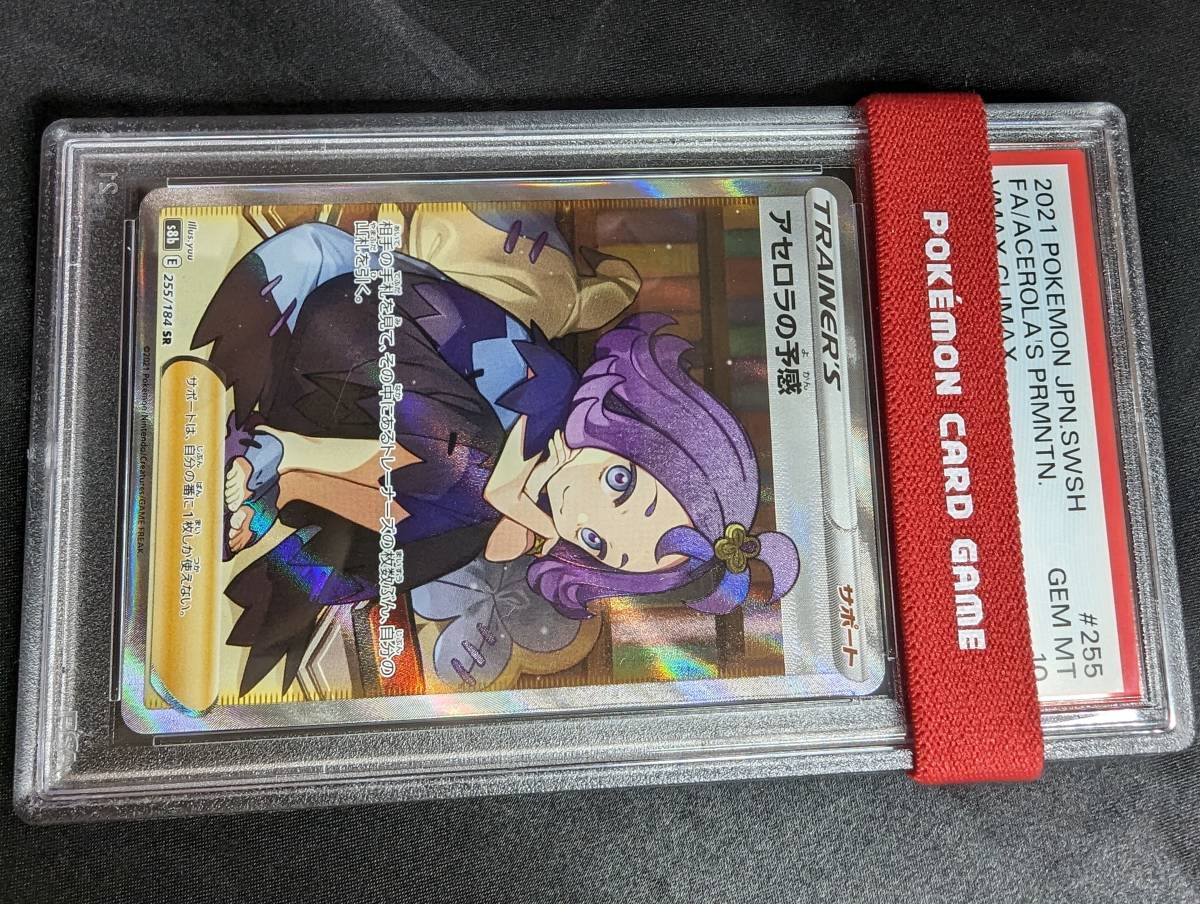 アセロラの予感 SR PSA10 PSA10 ポケモンカード アセロラの予感 SR