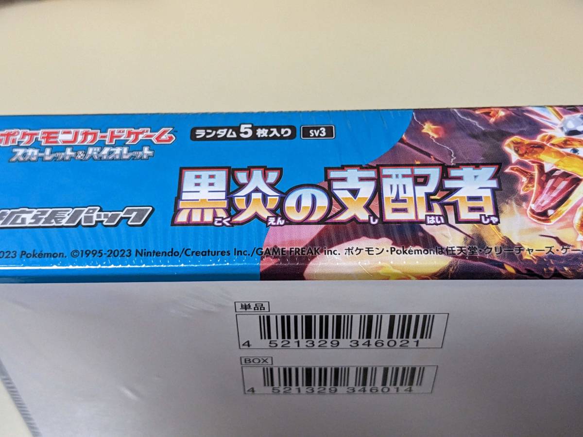 ポケモンカード スカーレット&バイオレット 拡張パック 黒炎の支配者