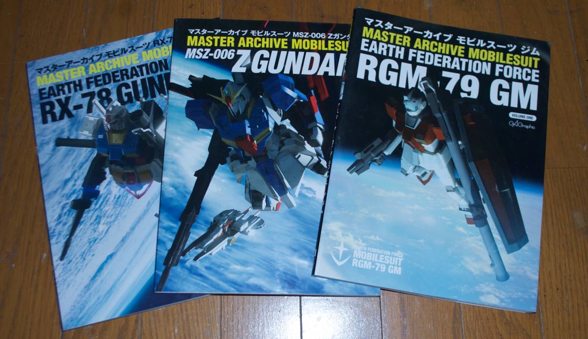 マスターアーカイブ　３冊セット