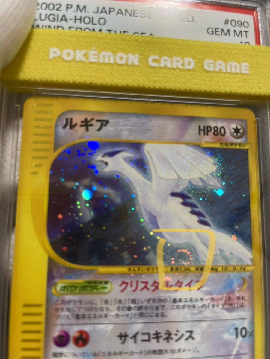 【美品】ルギア 渦巻きホロ センタリングPSA10判定 美品】ルギア 渦巻きホロ センタリングPSA10判定 ポケモンカード