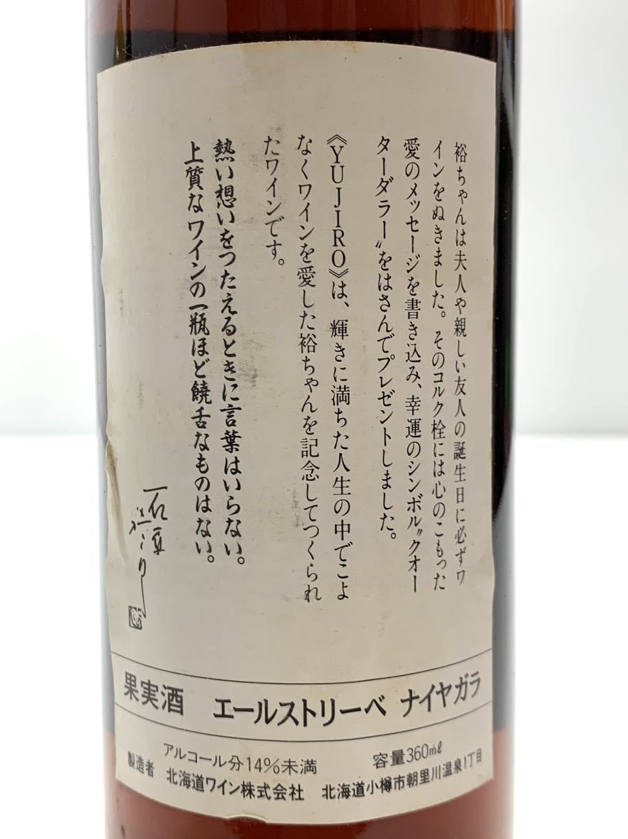 飲料・酒 裕次郎が愛した酒 5本