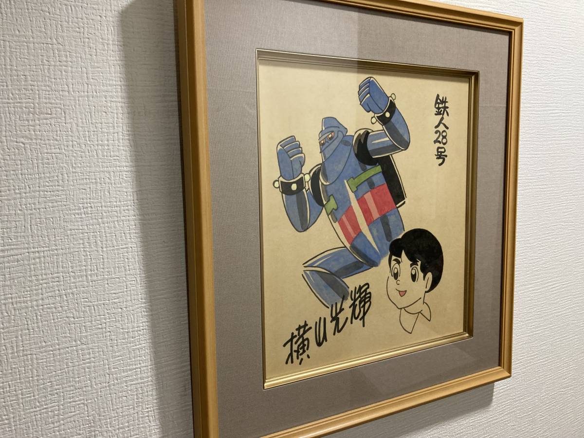 サイン色紙】 模写 横山光輝『鉄人28号』希少 貴重レア アニメ漫画 