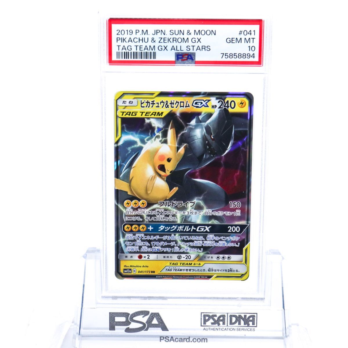 PSA10 ピカチュウ＆ゼクロムGX 041/173 ポケモンカード 2019 タッグ