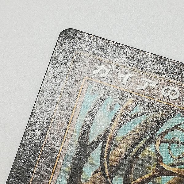 ガイアの揺籃の地 | - MTG BIGWEB MTG日本最大級の激安カード Gaea's